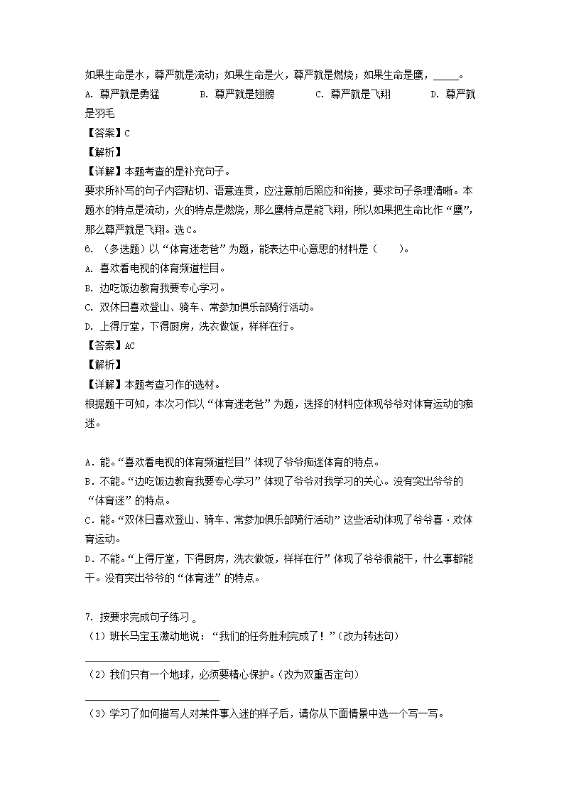 2022-2023年广东省广州市番禺区六年级上册期末语文试卷及答案(部编�?3.png