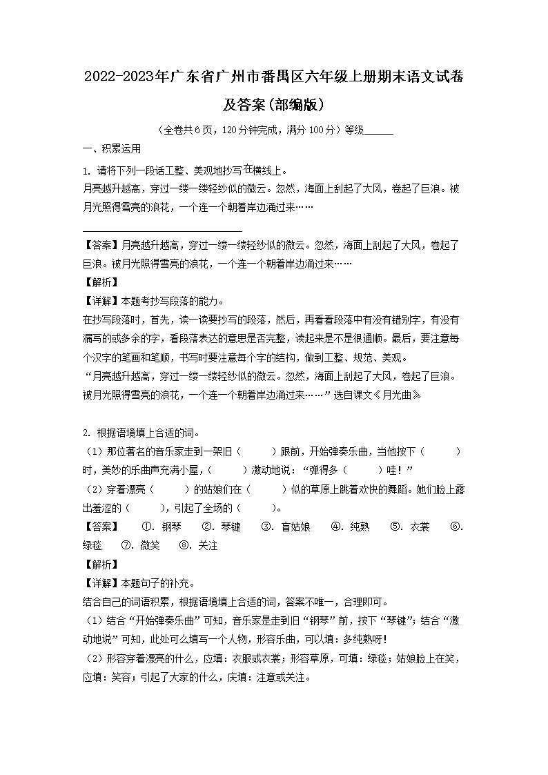 2022-2023年广东省广州市番禺区六年级上册期末语文试卷及答案(部编�?1.png
