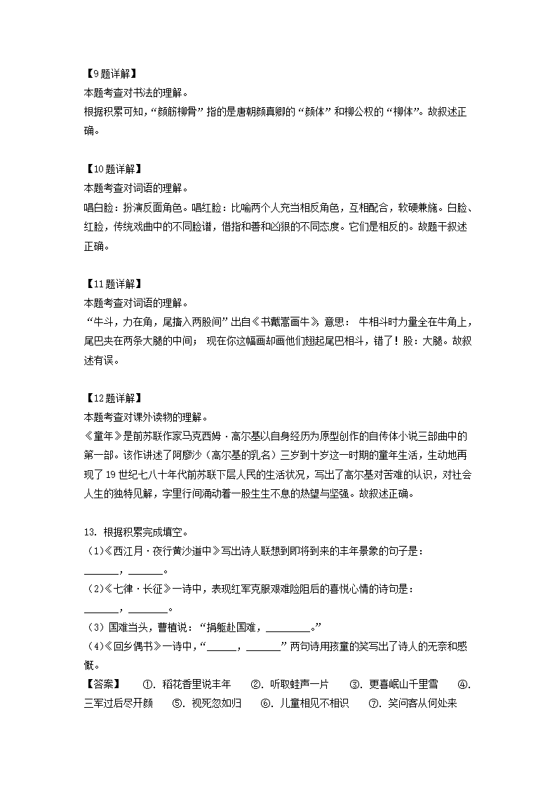 2022-2023年广东省广州市番禺区六年级上册期末语文试卷及答案(部编�?5.png