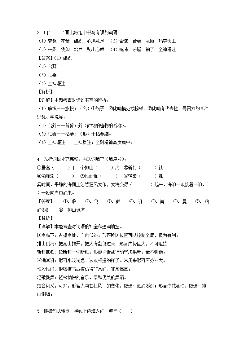 2022-2023年广东省广州市番禺区六年级上册期末语文试卷及答案(部编�?2.png