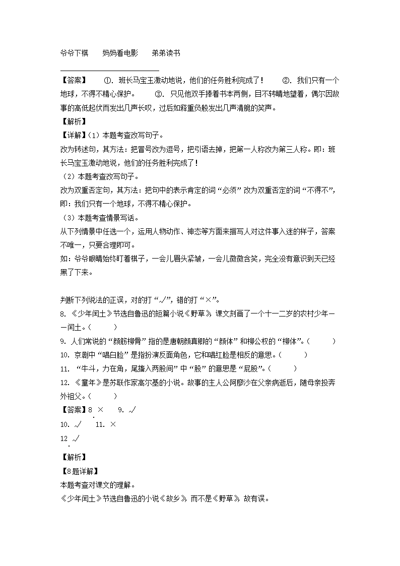 2022-2023年广东省广州市番禺区六年级上册期末语文试卷及答案(部编�?4.png