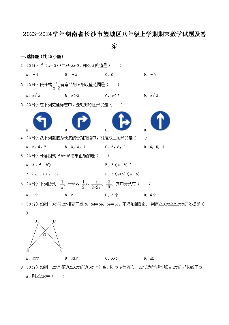 Removed_2023-2024开云kaiyun(中国)年湖南省长沙市望城区八年级上开云kaiyun(中国)期期末数开云kaiyun(中国)试题及答案1.png