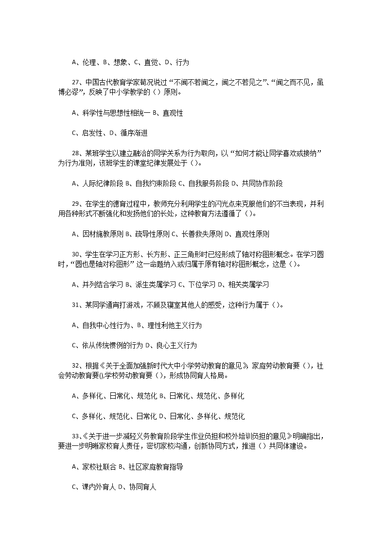 Removed_2022�?�?4日天津和平区教师招聘考试教育综合知识真题及答�?.png