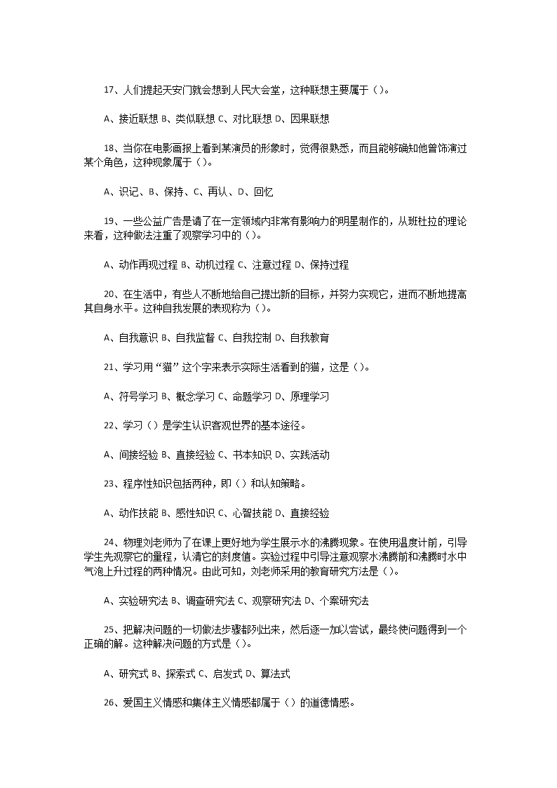Removed_2022�?�?4日天津和平区教师招聘考试教育综合知识真题及答�?.png