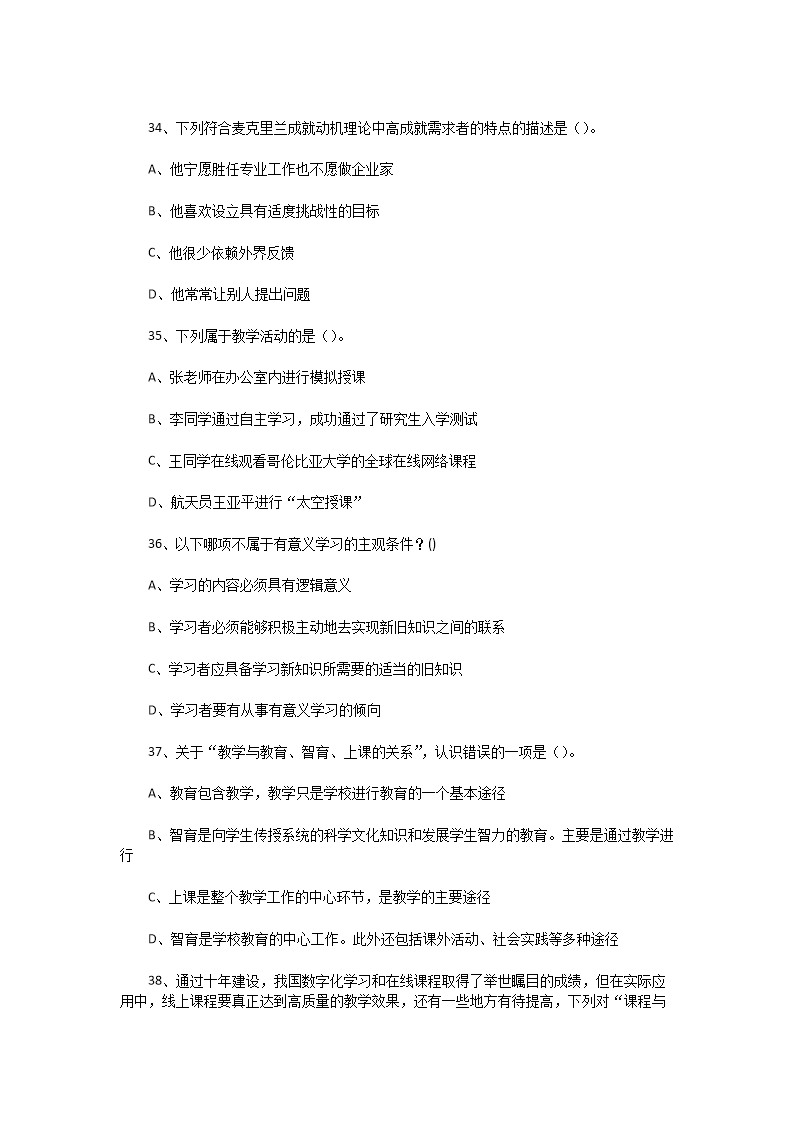 Removed_2022�?�?4日天津和平区教师招聘考试教育综合知识真题及答�?.png
