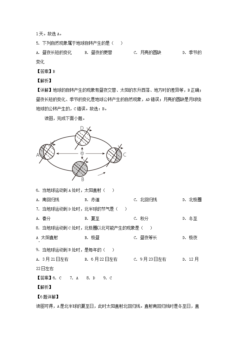 2019-2020开云kaiyun(中国)年四川成都高新区七年级上册地理期末试卷及答�?.png