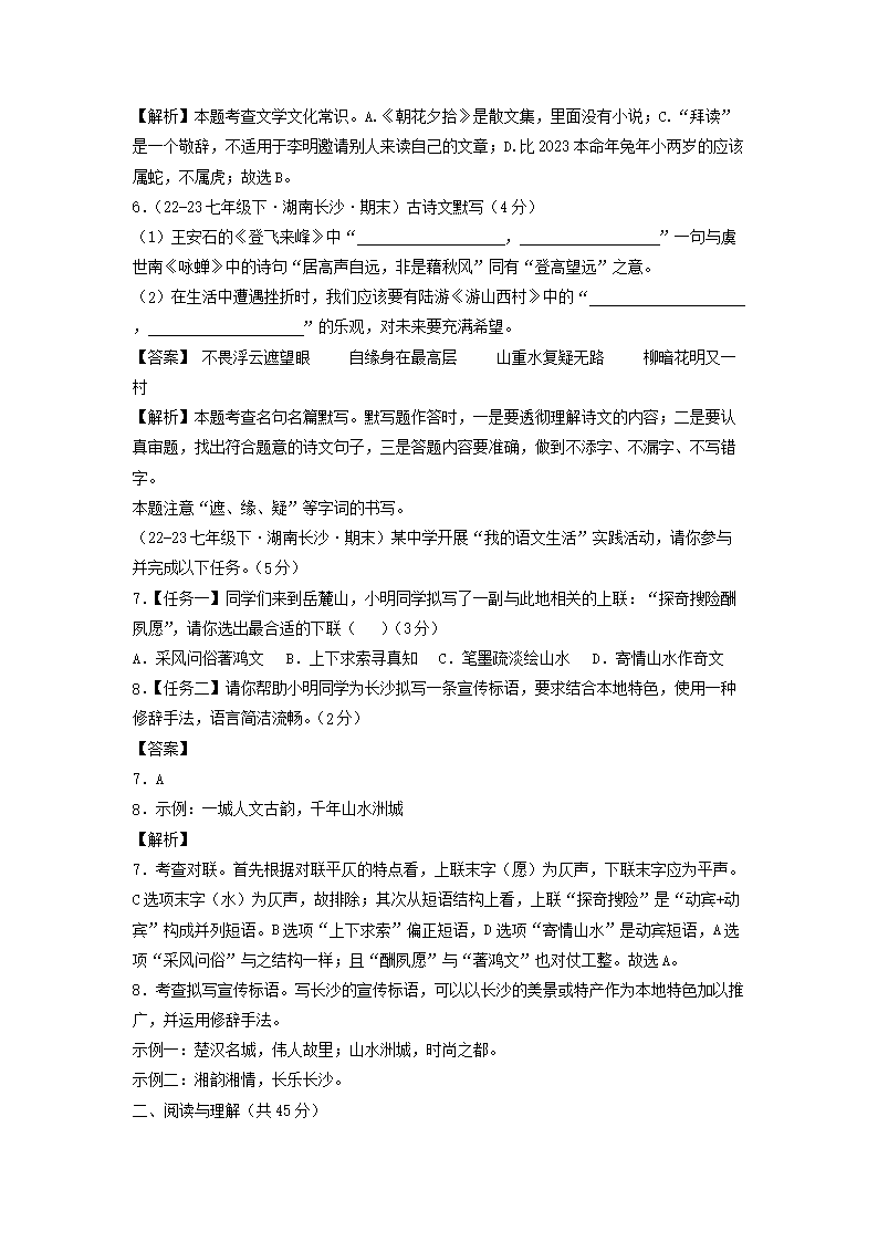 2023-2024开云kaiyun(中国)年湖南长沙七年级下册语文期末试卷及答案3.png