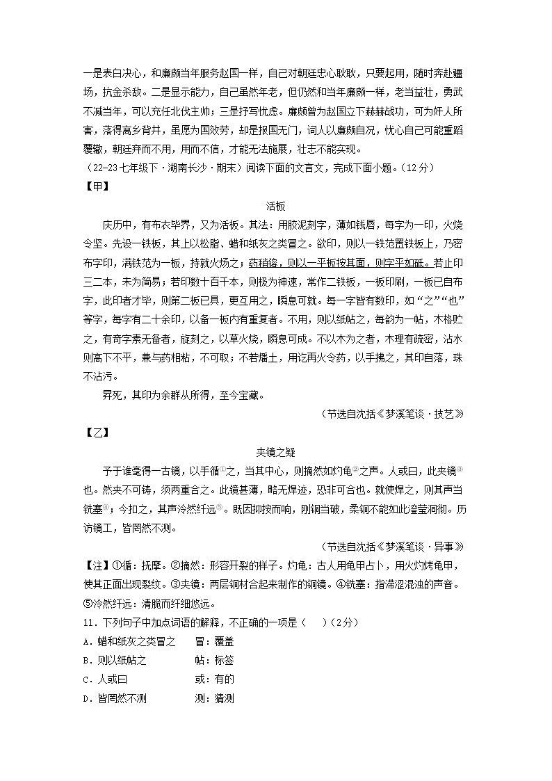 2023-2024开云kaiyun(中国)年湖南长沙七年级下册语文期末试卷及答案5.png
