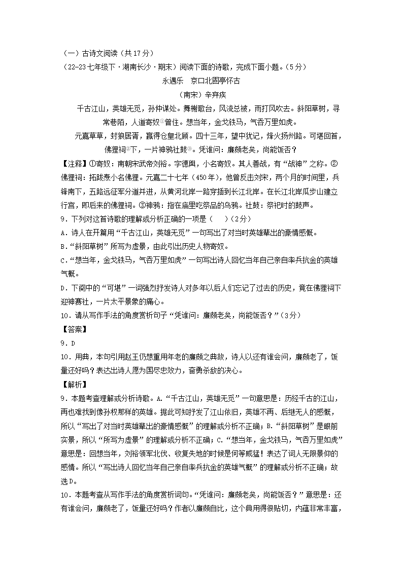 2023-2024开云kaiyun(中国)年湖南长沙七年级下册语文期末试卷及答案4.png