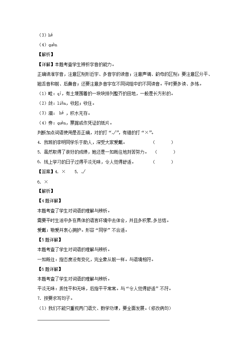 2022-2023年广东省广州市天河区六年级上册期末语文试卷及答案(部编�?2.png