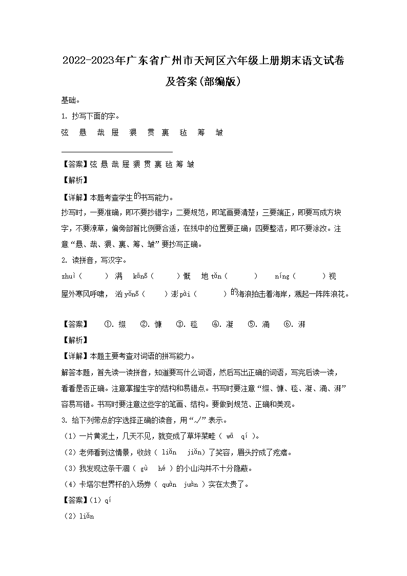 2022-2023年广东省广州市天河区六年级上册期末语文试卷及答案(部编�?1.png