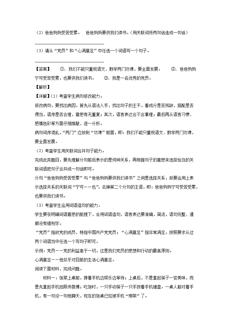 2022-2023年广东省广州市天河区六年级上册期末语文试卷及答案(部编�?3.png