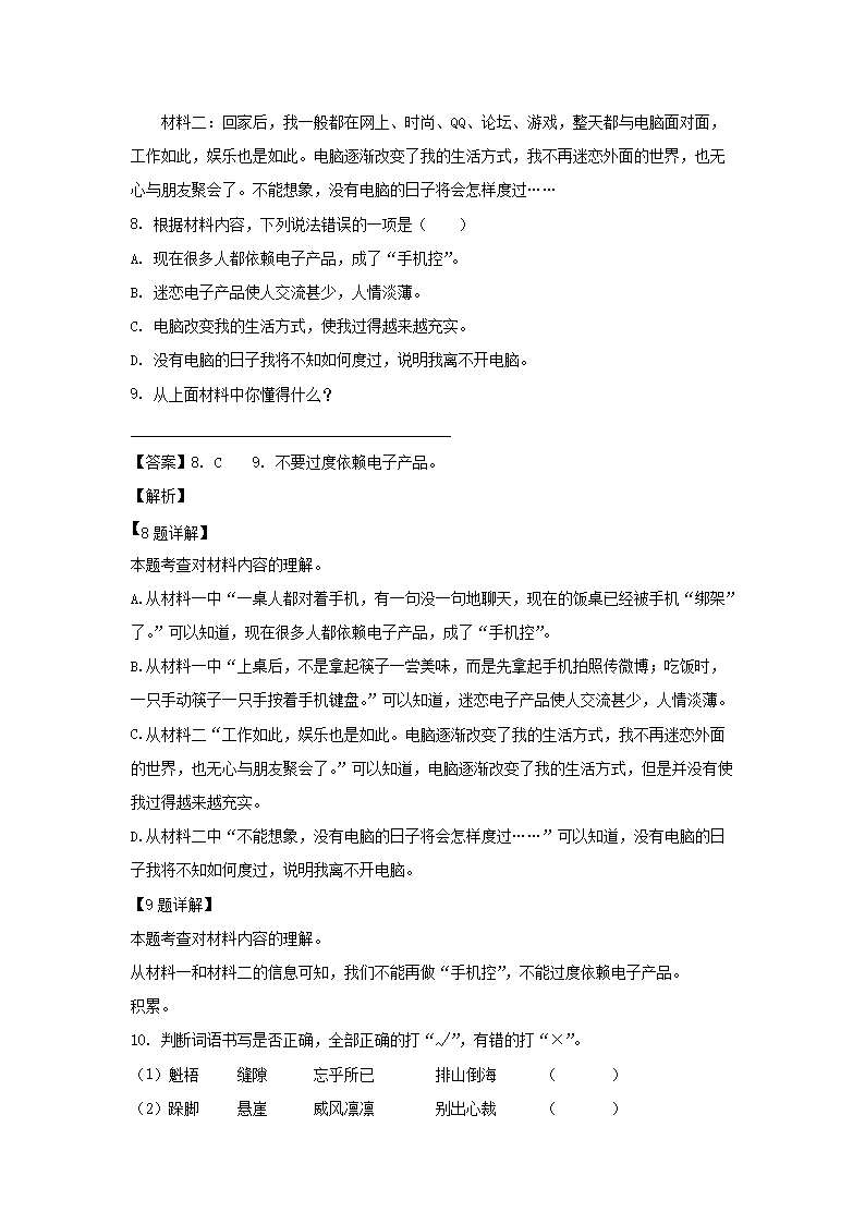 2022-2023年广东省广州市天河区六年级上册期末语文试卷及答案(部编�?4.png