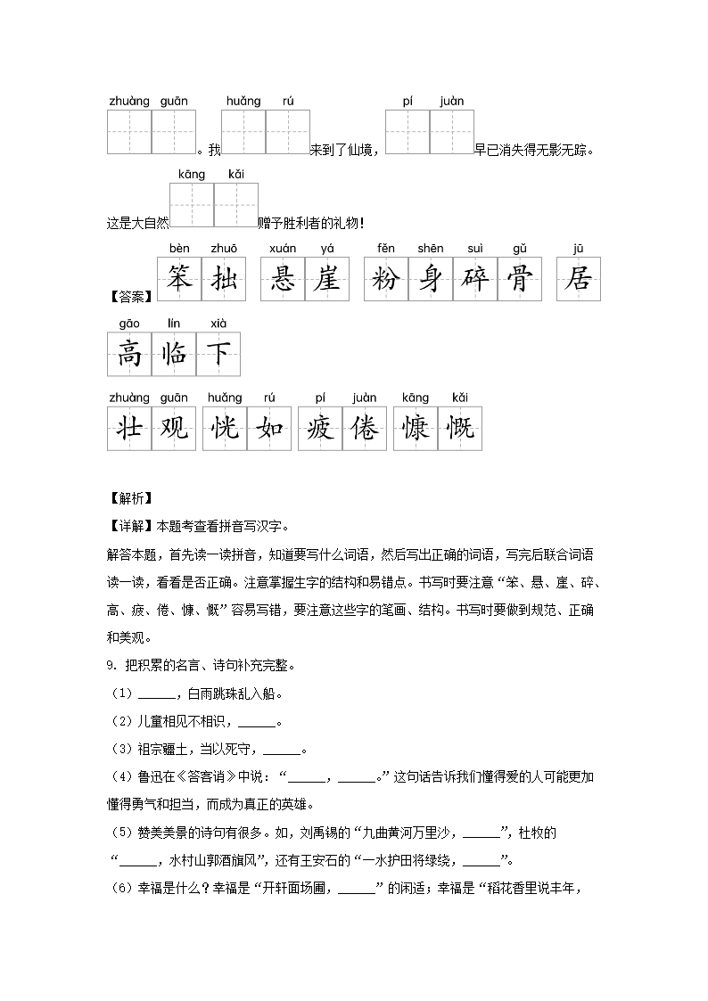 2022-2023年广东省深圳市龙岗区六年级上册期末语文试卷及答案(部编�?5.png