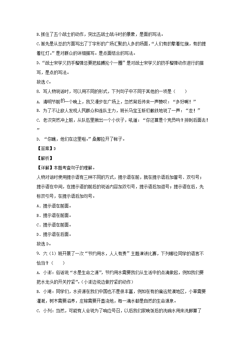 2022-2023年广东省深圳市龙岗区六年级上册期中语文试卷及答案(部编�?5.png