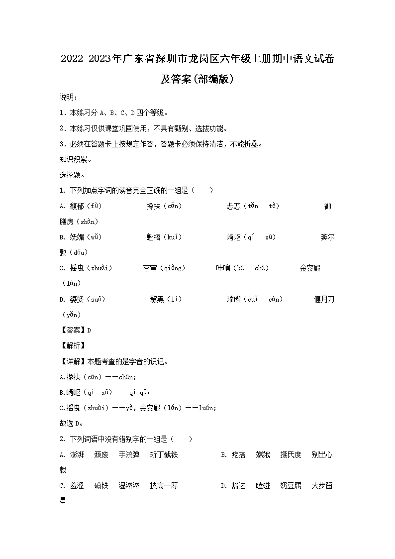 2022-2023年广东省深圳市龙岗区六年级上册期中语文试卷及答案(部编�?1.png