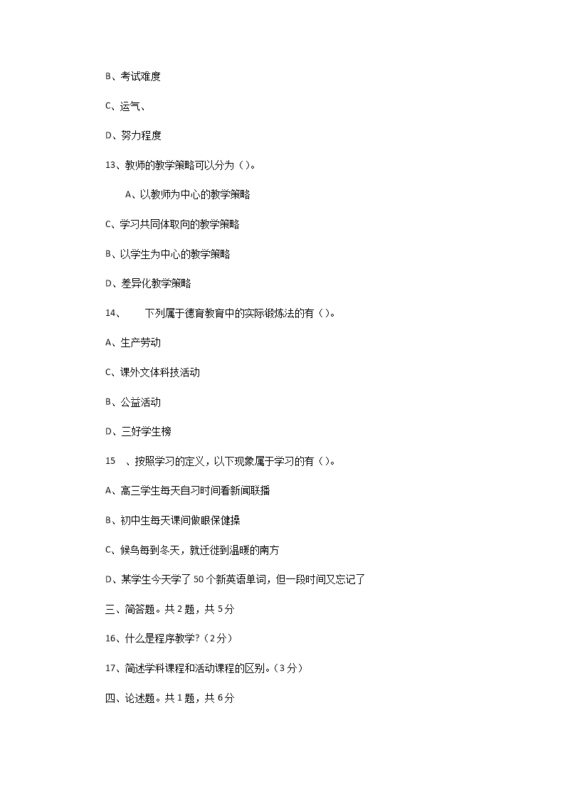 Removed_2020�?�?日天津滨海新区教师招聘考试教育综合知识真题及答�?.png