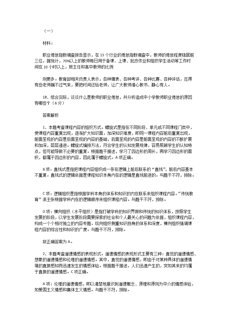 Removed_2020�?�?日天津滨海新区教师招聘考试教育综合知识真题及答�?.png