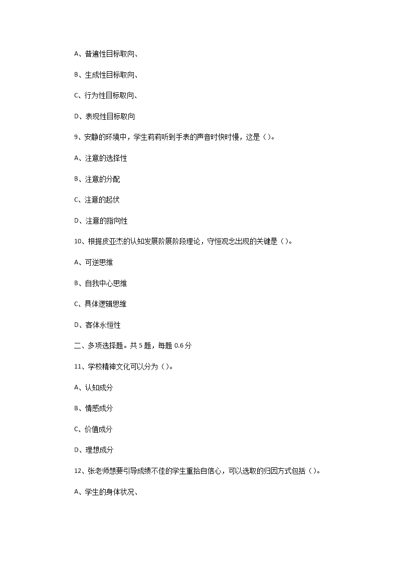 Removed_2020�?�?日天津滨海新区教师招聘考试教育综合知识真题及答�?.png