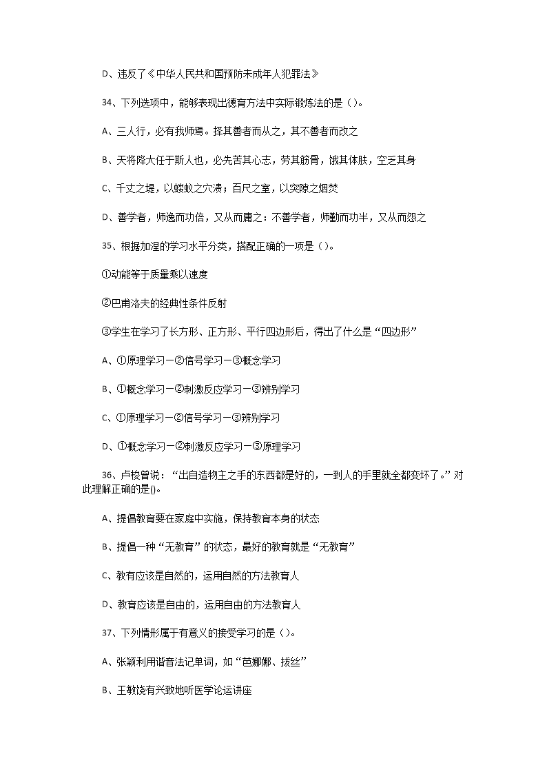 Removed_2020�?�?日天津红桥区教师招聘考试教育综合知识真题及答�?.png