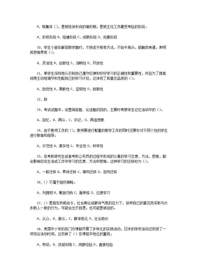 Removed_2020�?�?日天津红桥区教师招聘考试教育综合知识真题及答�?.png