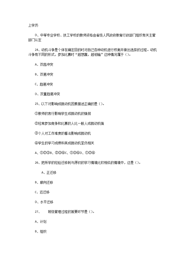 Removed_2021�?�?7日天津河东区教师招聘考试教育综合知识真题及答�?.png