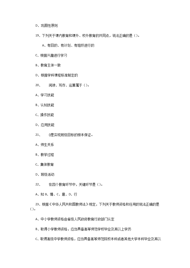 Removed_2021�?�?7日天津河东区教师招聘考试教育综合知识真题及答�?.png