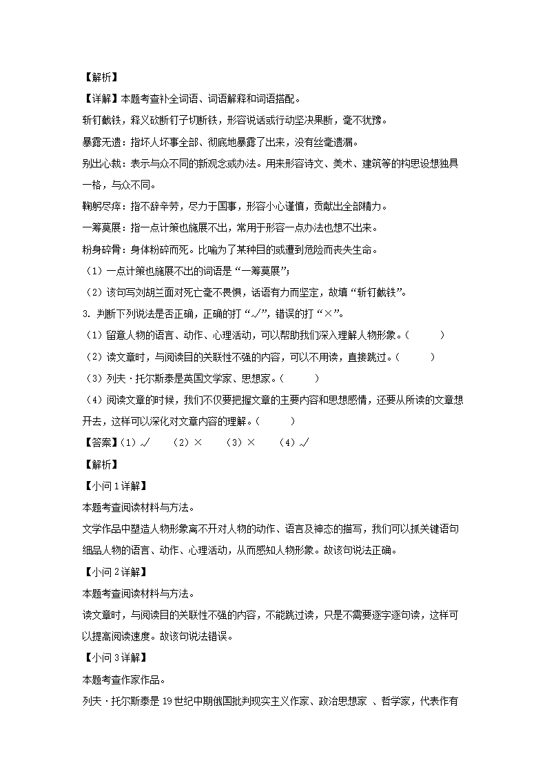 2022-2023年广东省深圳市龙华区六年级上册期中语文试卷及答案A�?部编�?2.png