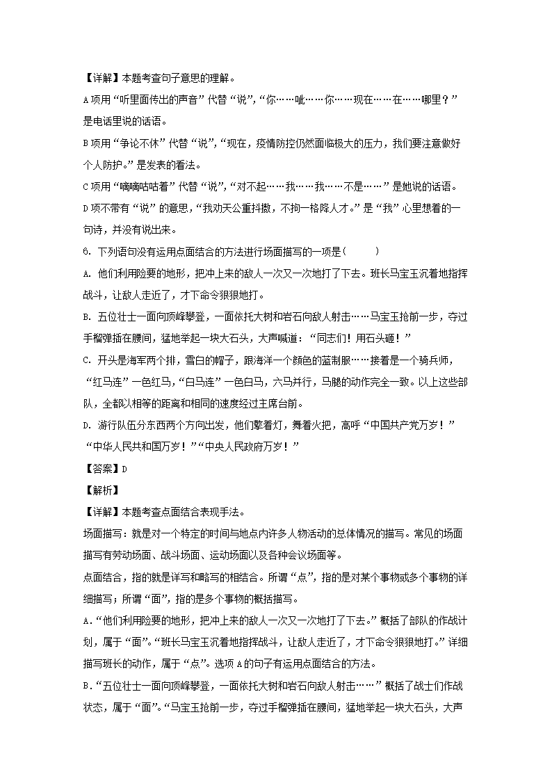 2022-2023年广东省深圳市龙华区六年级上册期中语文试卷及答案A�?部编�?4.png