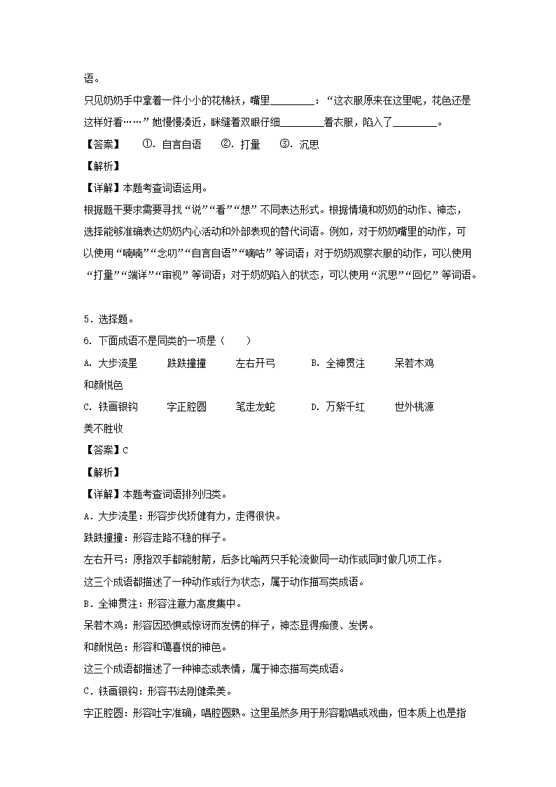 2023-2024年广东省潮州市饶平县六年级上册期末语文试卷及答案(统编�?3.png