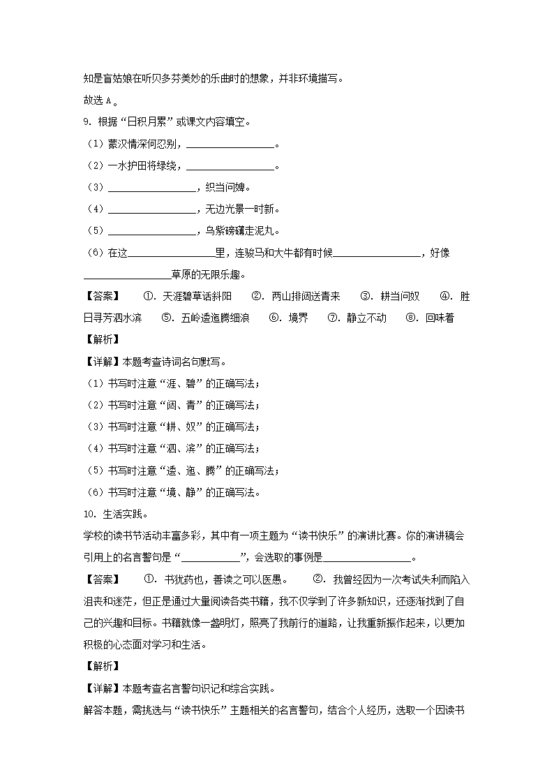 2023-2024年广东省潮州市饶平县六年级上册期末语文试卷及答案(统编�?5.png