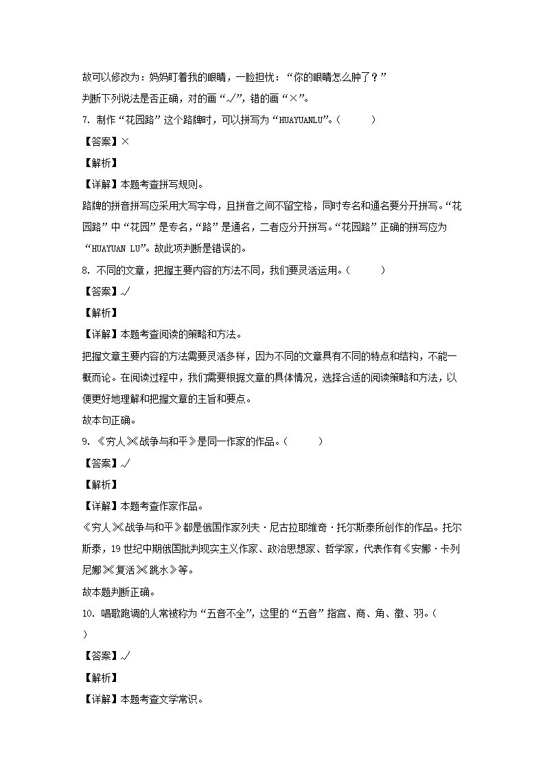 2023-2024年广东省东莞市六年级上册期末语文试卷及答�?统编�?4.png