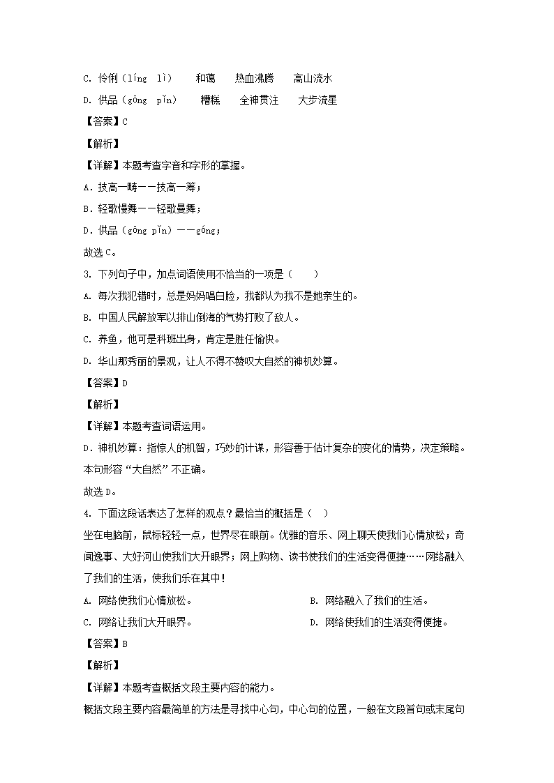 2023-2024年广东省东莞市六年级上册期末语文试卷及答�?统编�?2.png