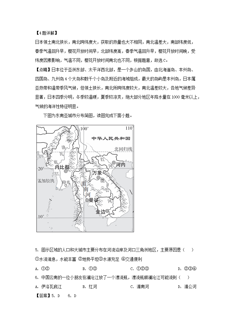 2019-2020开云kaiyun(中国)年四川成都七年级下册地理期末考试卷及答案3.png