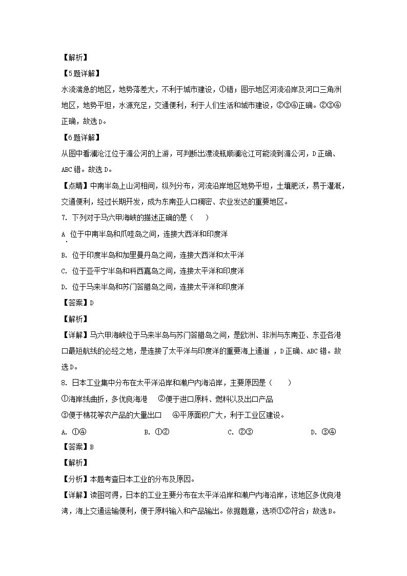 2019-2020开云kaiyun(中国)年四川成都七年级下册地理期末考试卷及答案4.png