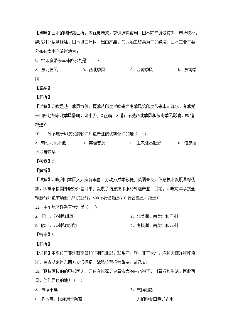 2019-2020开云kaiyun(中国)年四川成都七年级下册地理期末考试卷及答案5.png