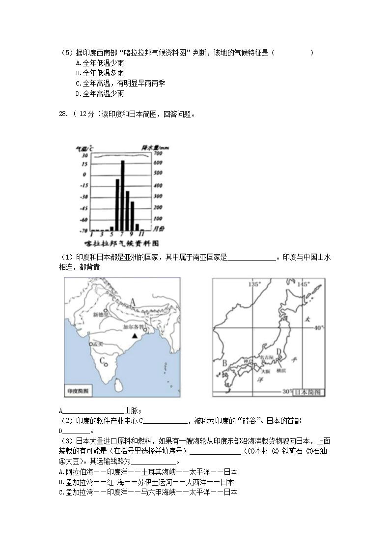 2020-2021开云kaiyun(中国)年四川成都简阳市七年级下册地理期中考试卷及答案5.png