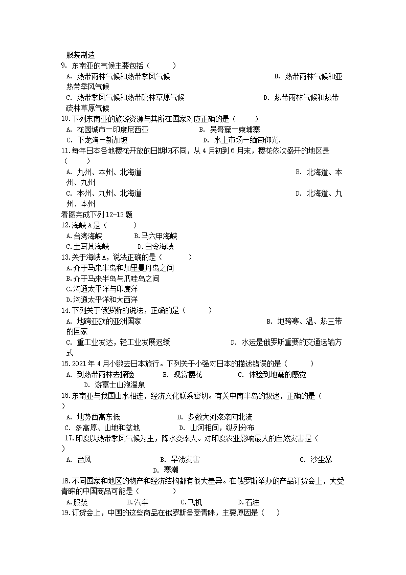 2020-2021开云kaiyun(中国)年四川成都简阳市七年级下册地理期中考试卷及答案2.png