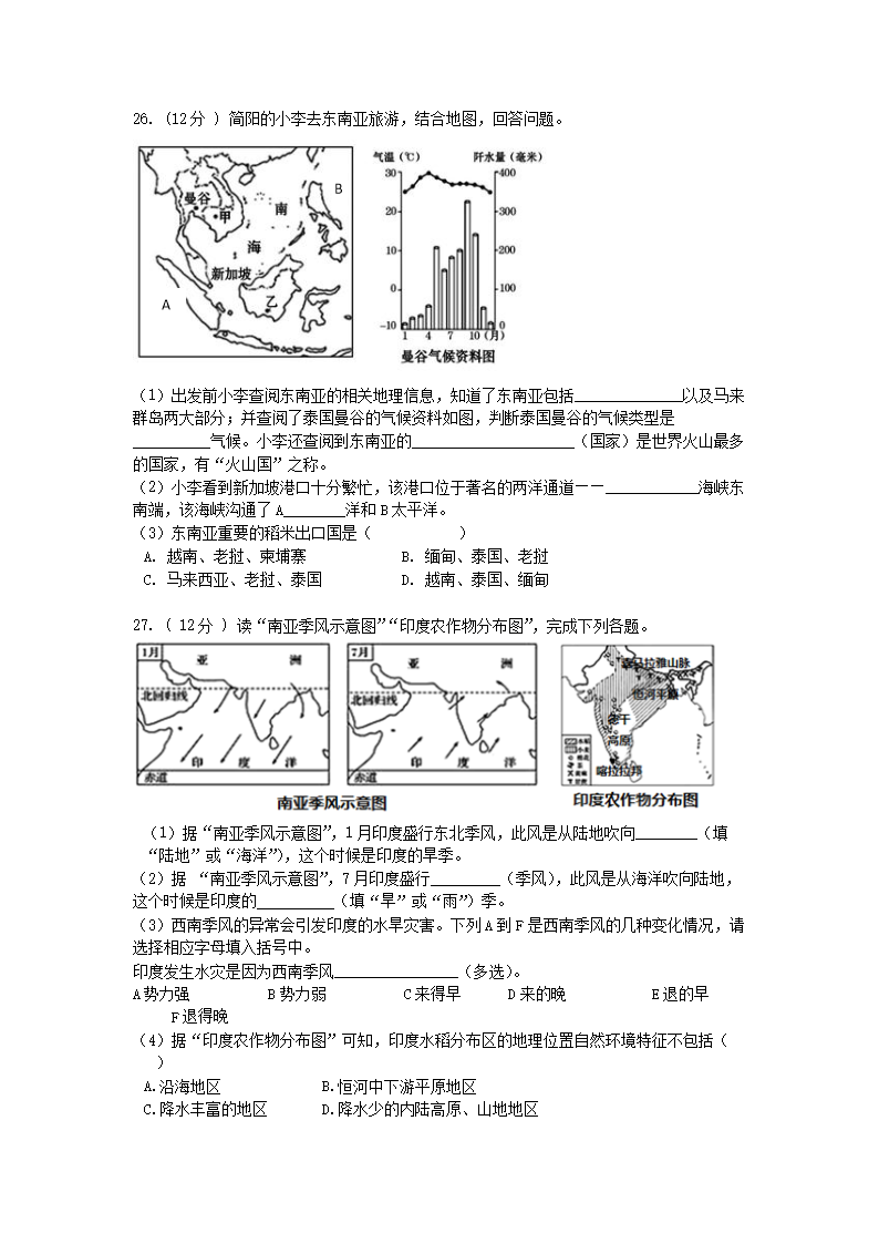 2020-2021开云kaiyun(中国)年四川成都简阳市七年级下册地理期中考试卷及答案4.png