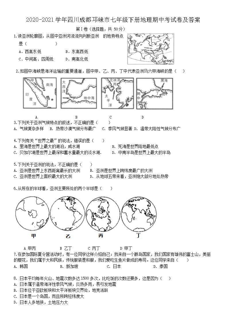 2020-2021开云kaiyun(中国)年四川成都邛崃市七年级下册地理期中考试卷及答案1.png