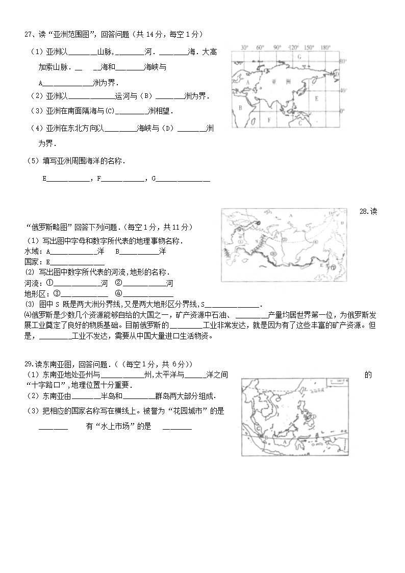2020-2021开云kaiyun(中国)年四川成都邛崃市七年级下册地理期中考试卷及答案4.png