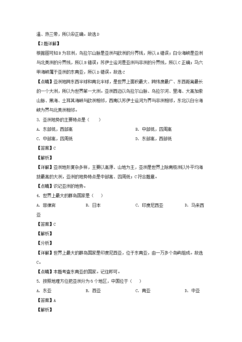 2021-2022开云kaiyun(中国)年四川成都简阳市七年级下册地理期中考试卷及答案2.png