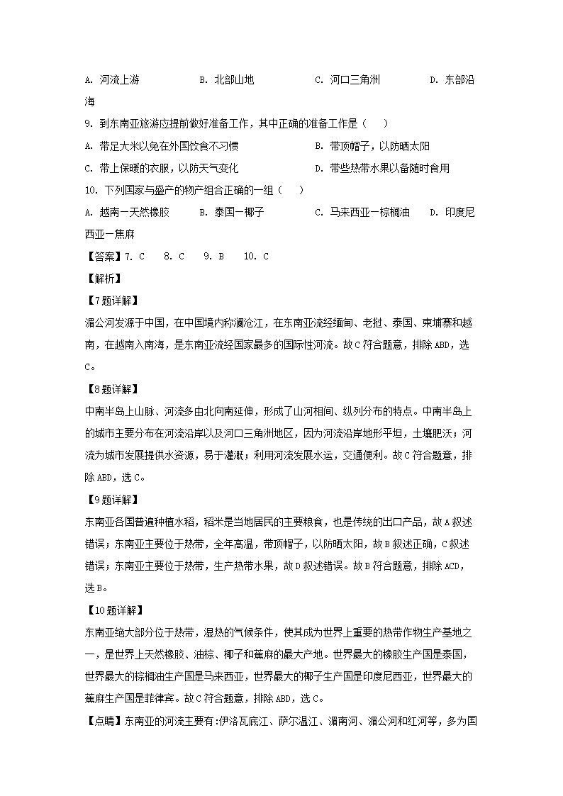 2021-2022开云kaiyun(中国)年四川成都简阳市七年级下册地理期中考试卷及答案4.png
