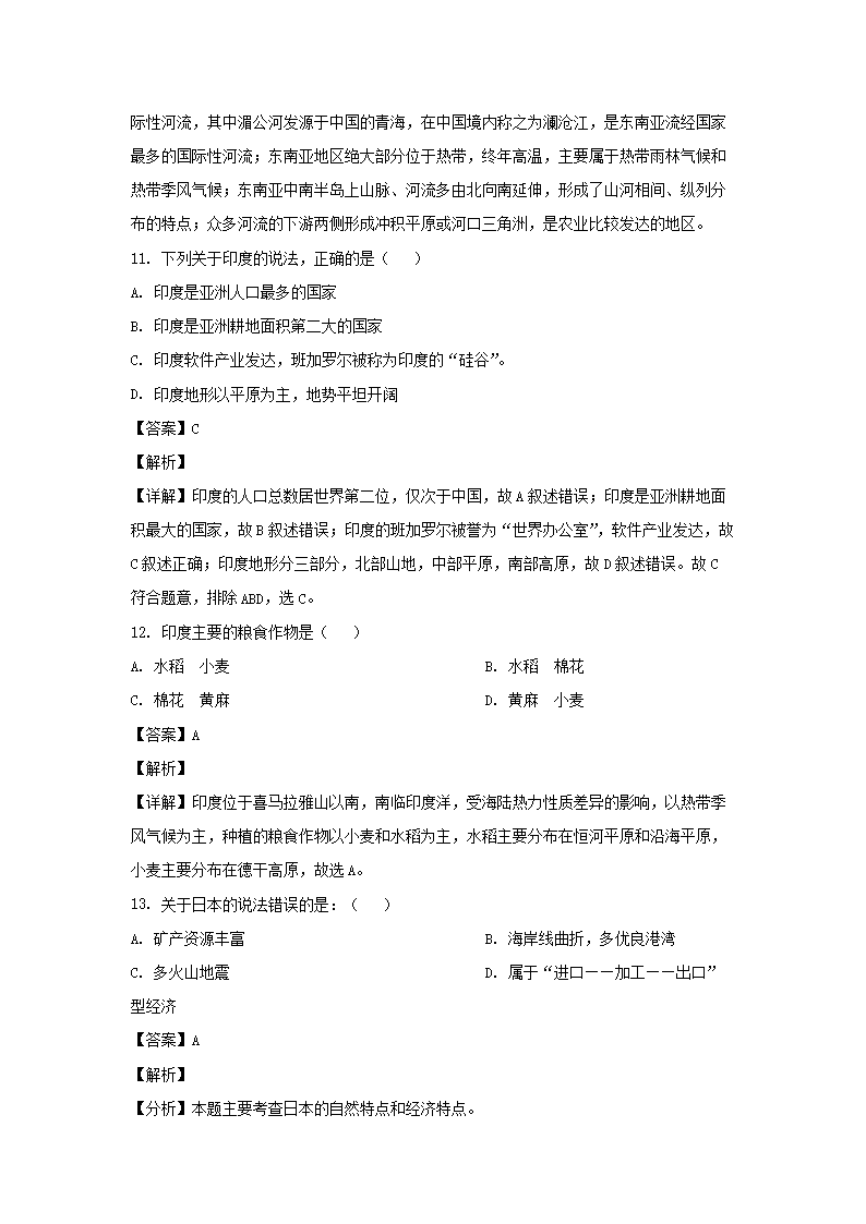 2021-2022开云kaiyun(中国)年四川成都简阳市七年级下册地理期中考试卷及答案5.png