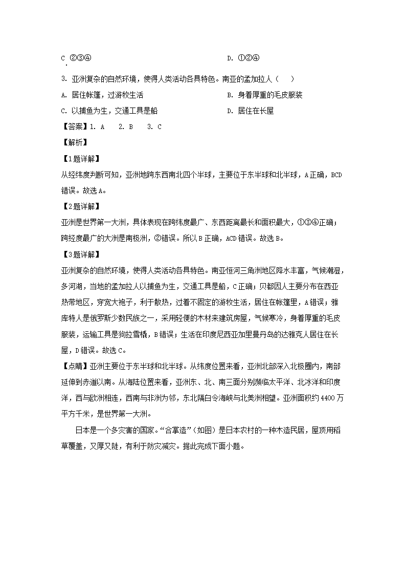 2023-2024开云kaiyun(中国)年四川成都新都区七年级下册地理期中考试卷及答案2.png