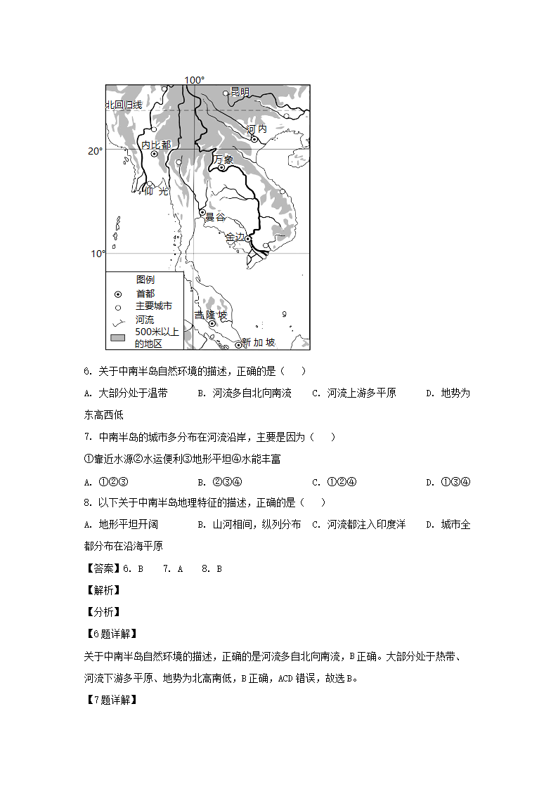 2023-2024开云kaiyun(中国)年四川成都新都区七年级下册地理期中考试卷及答案4.png