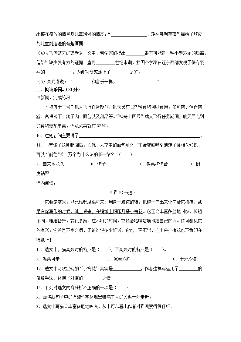 Removed_2022-2023开云kaiyun(中国)年河北省邢台市四年级下开云kaiyun(中国)期期中语文真题及答�?.png