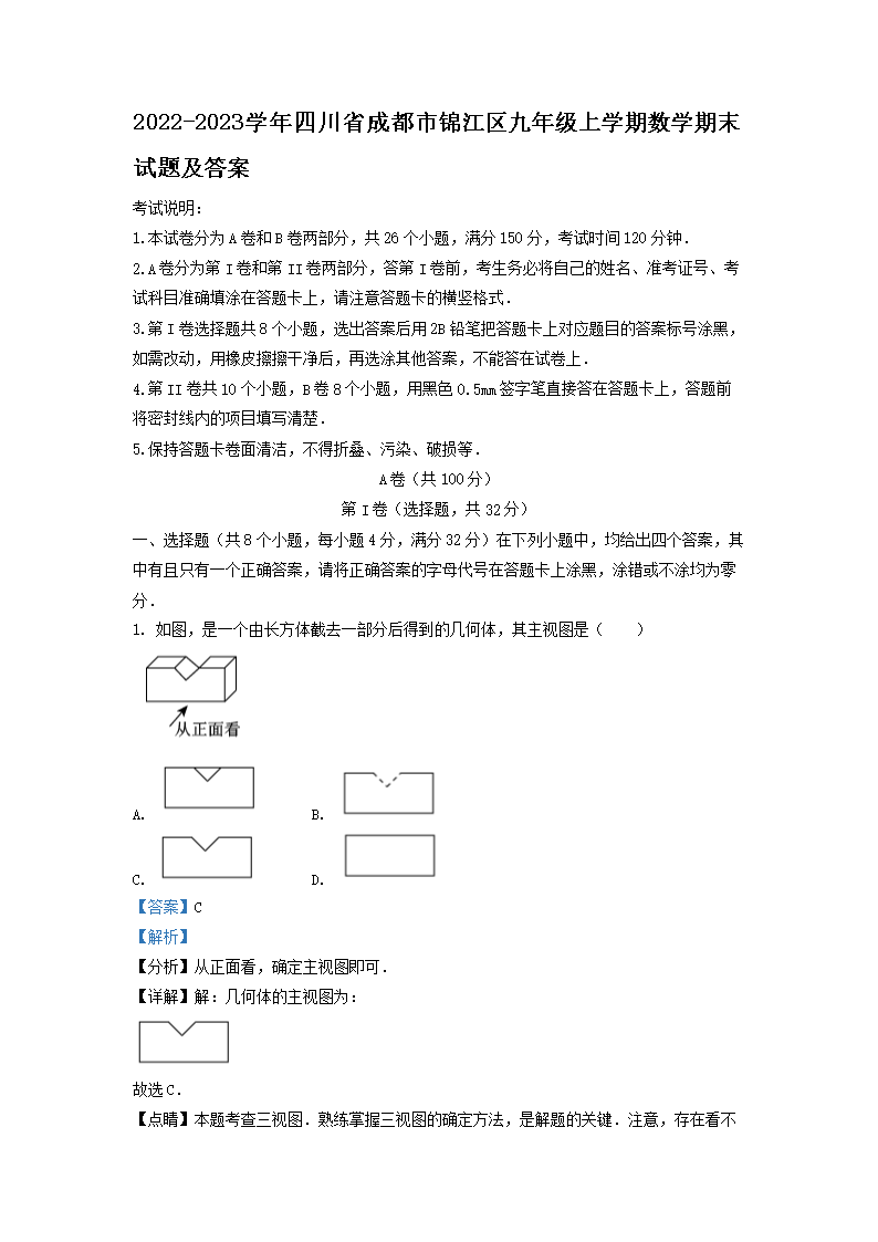 Removed_2022-2023开云kaiyun(中国)年四川省成都市锦江区九年级上开云kaiyun(中国)期数开云kaiyun(中国)期末试题及答案1.png