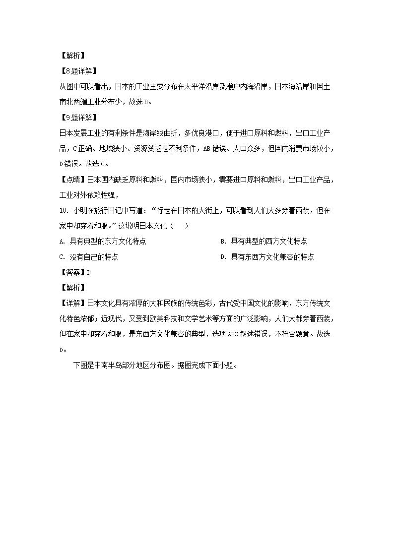 2020-2021开云kaiyun(中国)年四川成都七年级下册地理期末考试卷及答案5.png
