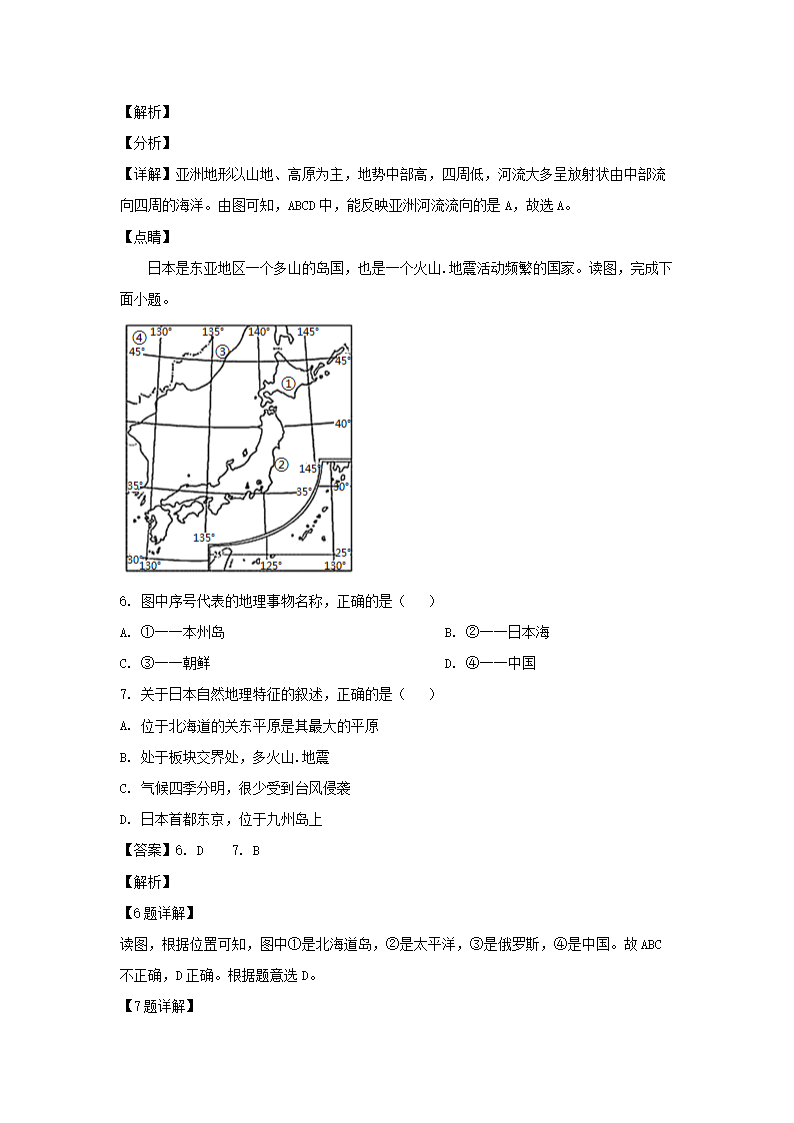 2020-2021开云kaiyun(中国)年四川成都七年级下册地理期末考试卷及答案3.png